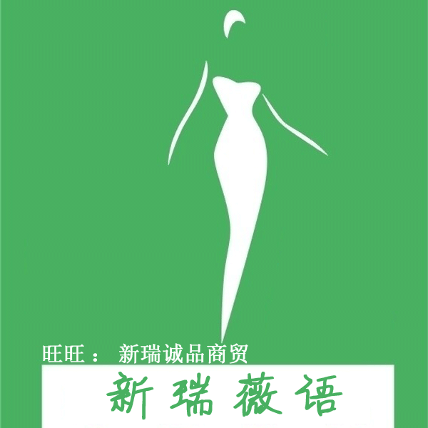 新瑞薇语