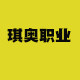 琪奥职业 店铺LOGO
