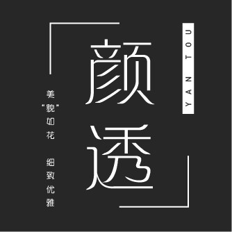 颜透旗舰店