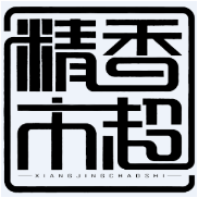 上海香精超市