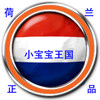 小宝宝王国