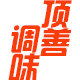顶善调味官方店