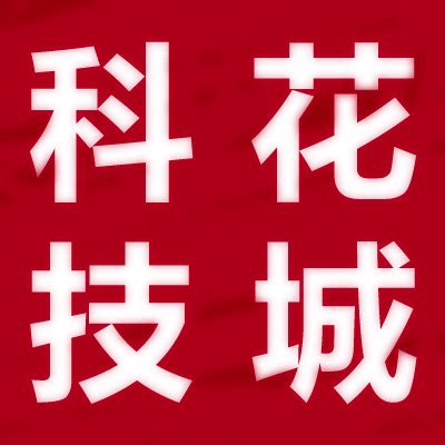 广州花城科技