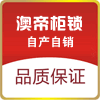 澳帝电气柜锁