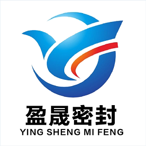 盈晟密封