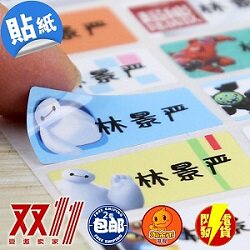 幼儿坊 姓名贴名字贴幼儿园可缝可烫宝宝名字贴纸可缝布儿童名字 店铺LOGO