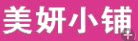 妞妞爱上小铺