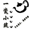 德化一瓷小筑陶瓷茶具店 店铺LOGO