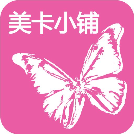 美卡小铺
