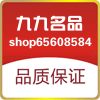 九九名品