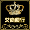 艾尚履行