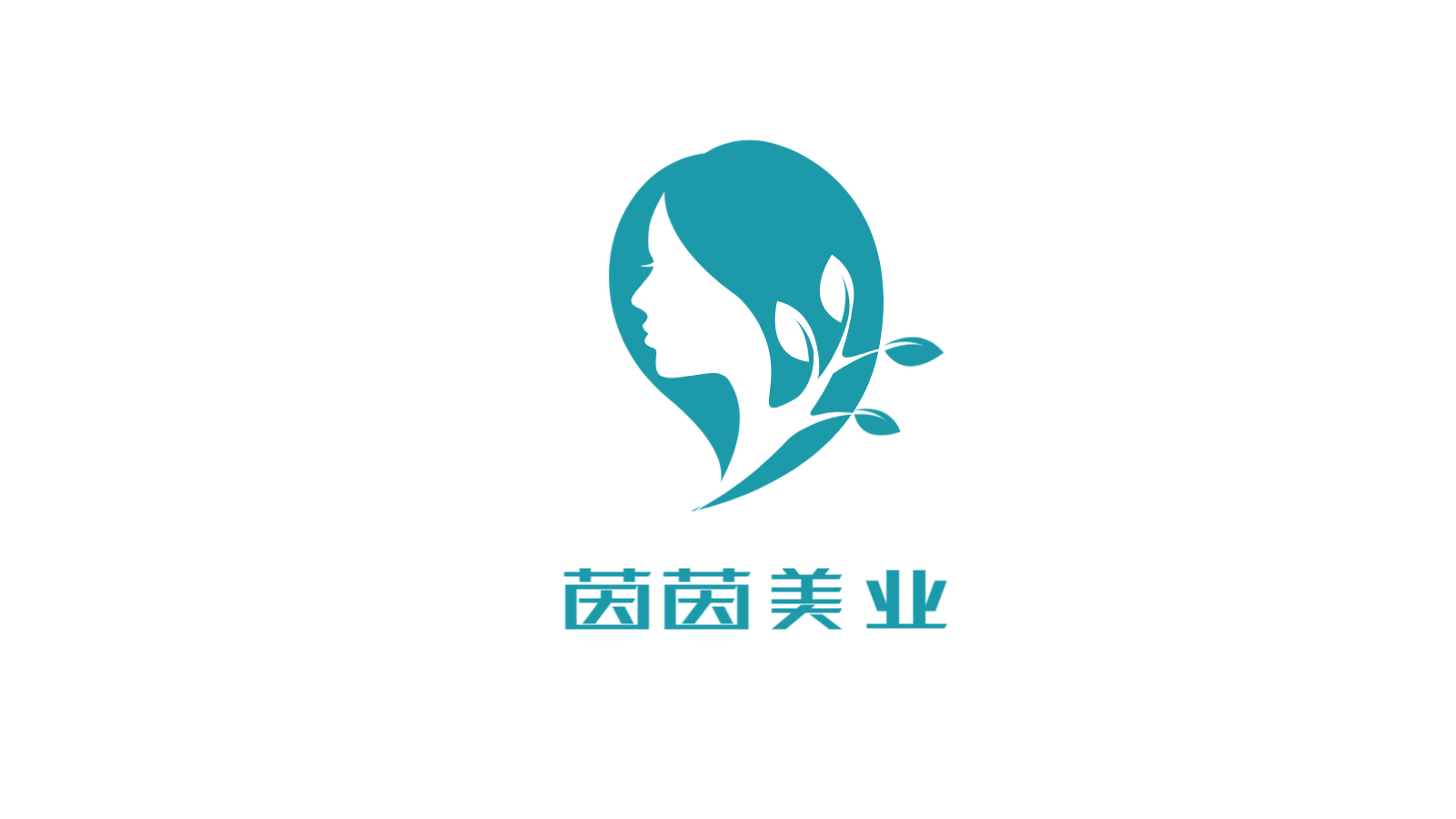 茵茵美业