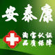 安泰康 店铺LOGO