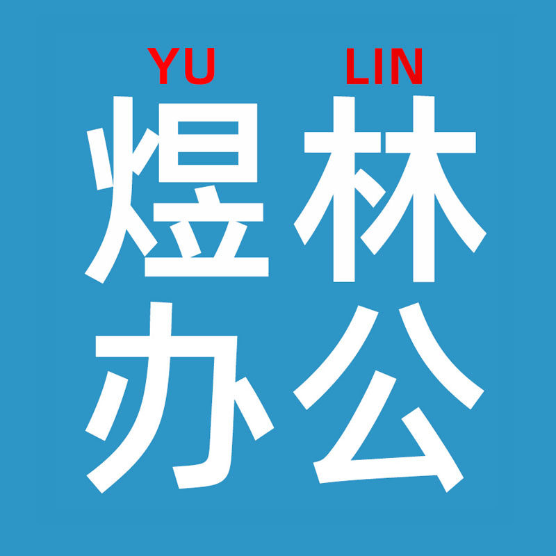 煜林办公专营店