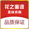 花之蜜语美肤专柜
