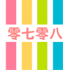 零七零八美业 店铺LOGO
