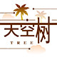 天空树旗舰店