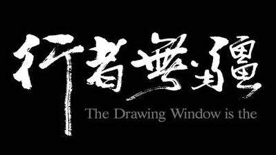 行者无疆运动装备
