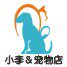 小李宠物店