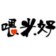 喂米好旗舰店