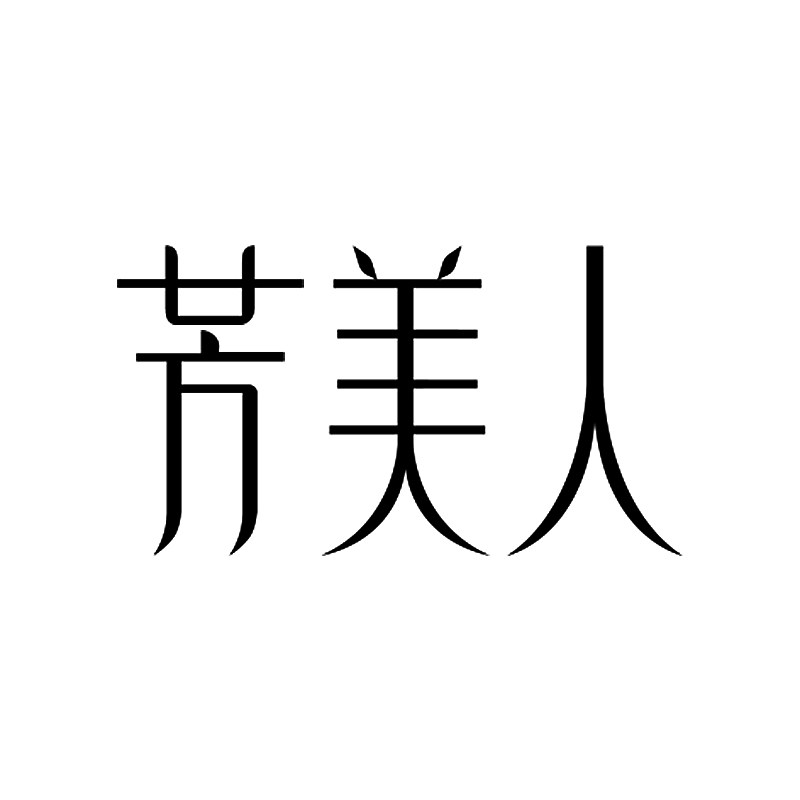 芳美人旗舰店
