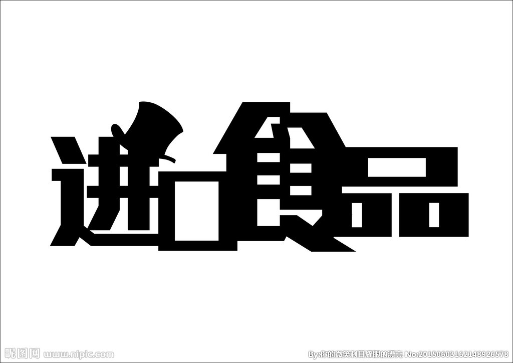 迈尚蓝进口食品