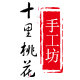 十里桃花彩妆原料批发