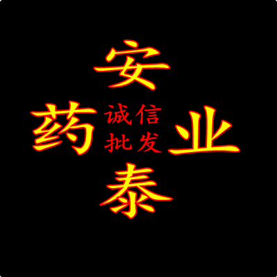 亳州市安泰商贸有限公司 店铺LOGO