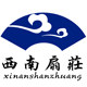 西南扇庄