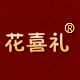 花喜礼官方店 店铺LOGO