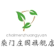 柴门庄园旗舰店 店铺LOGO