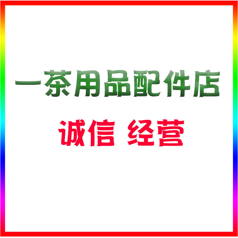 广州艺茶用品配件店
