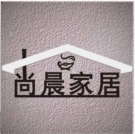 尚晨家居坊 店铺LOGO