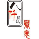八仟品工装