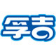 孚吉洗护用品企业店
