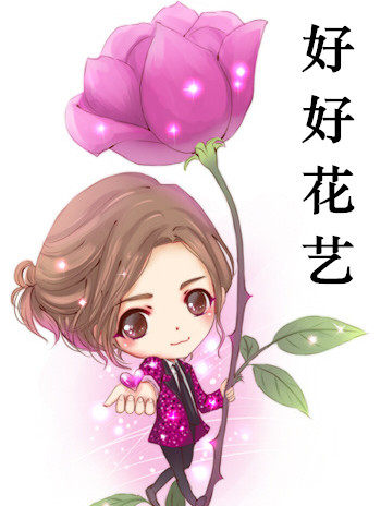 好好花艺仿真花批发