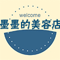 墨墨的美容店
