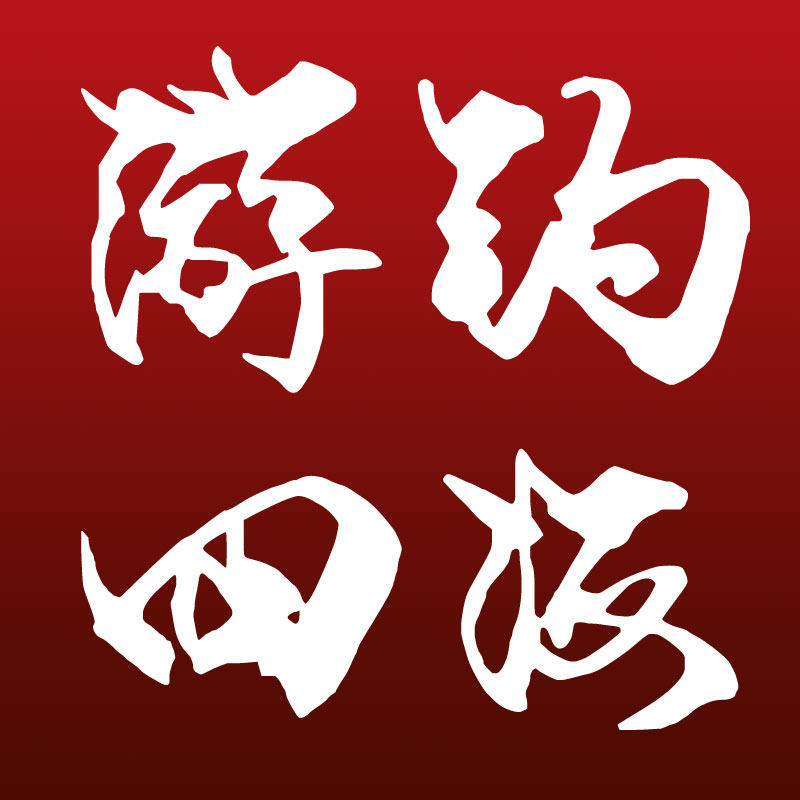 游钓四海渔具