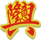 豪客来家具