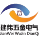 建伟装饰
