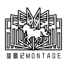 梦图记MONTAGE