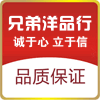 兄弟洋品行
