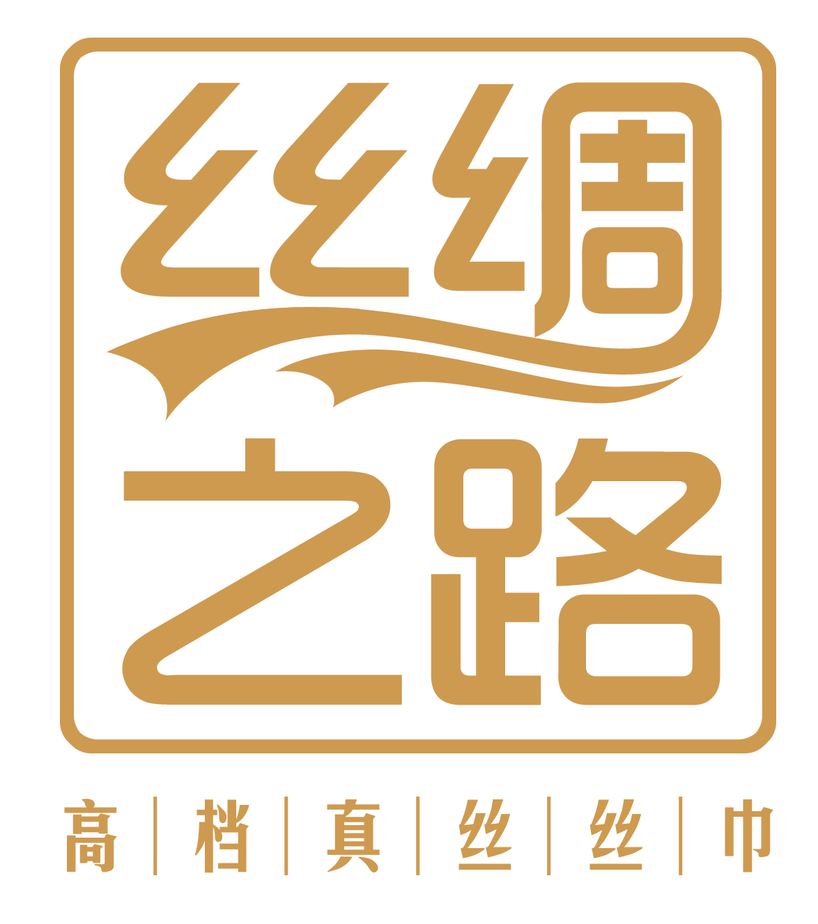丝绸之路高档真丝丝巾