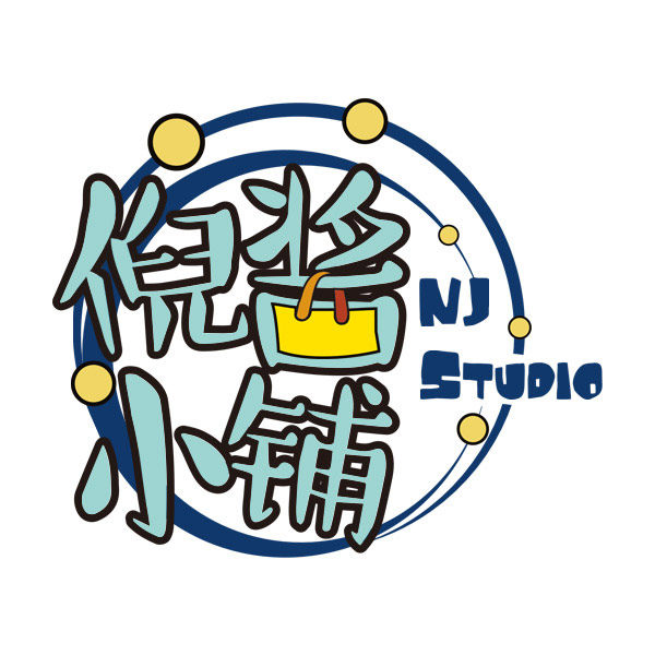 倪酱小铺 原创自制