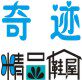 奇迹精品鞋屋