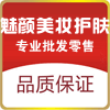魅颜美妆护肤品小样