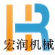 宏润机械设备