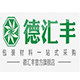 德汇丰旗舰店