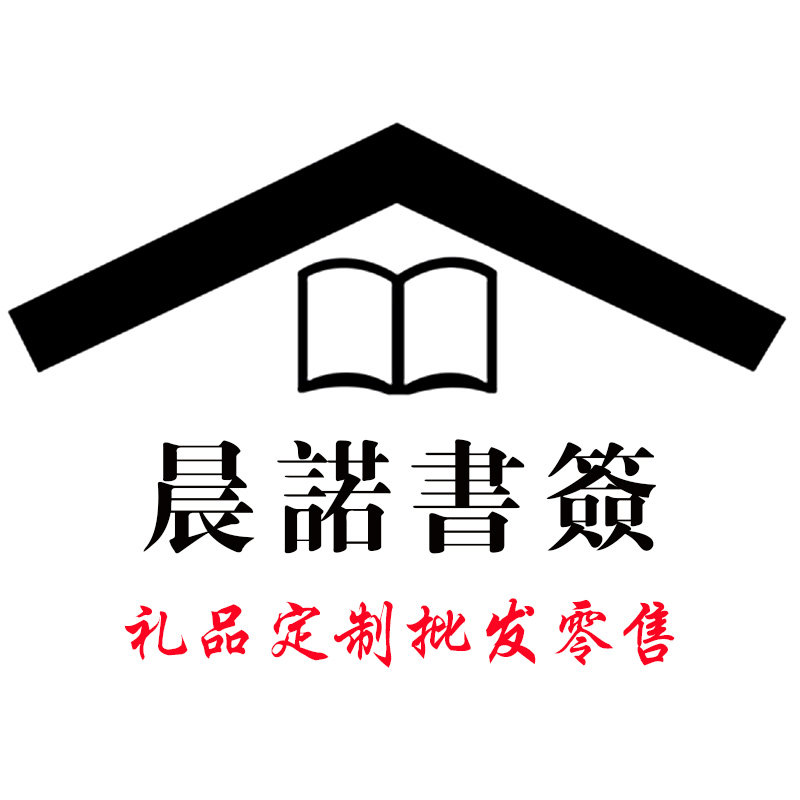 晨诺书签礼品定制批发零售logo