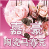 嘉豪陶瓷马赛克